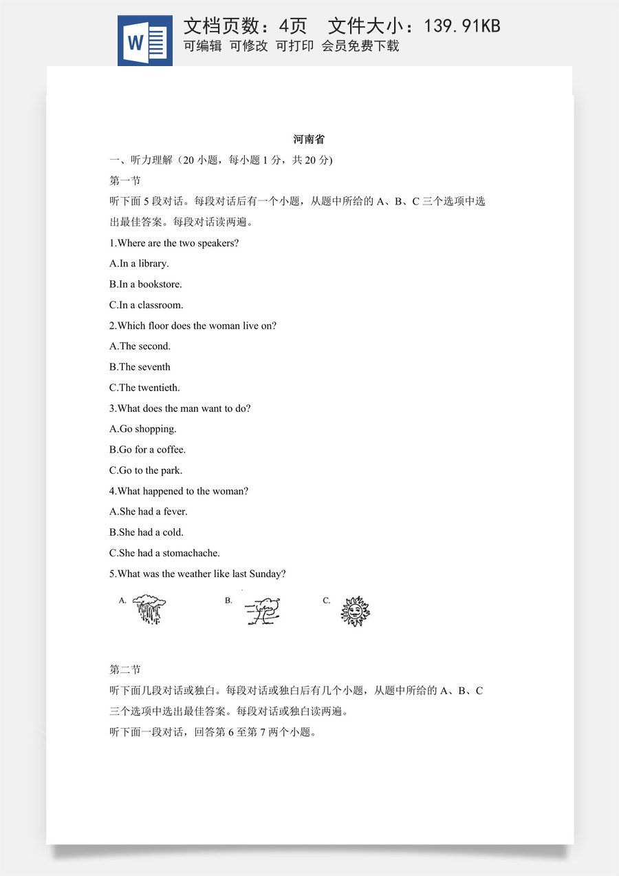 11 河南省-2020年各地中考英语听力真题合集.doc